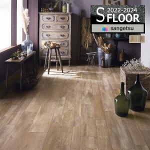 サンゲツ（SANGETSU） 【＊送料無料(わEX便)】サンゲツ Sフロア 2025