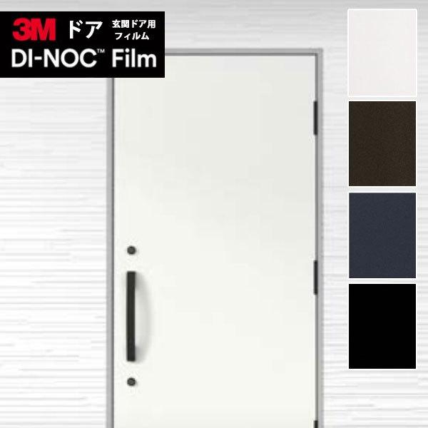 3M ダイノックフィルム DINOC カッティングシート 粘着シート 玄関ドア用フィルム PS-03...