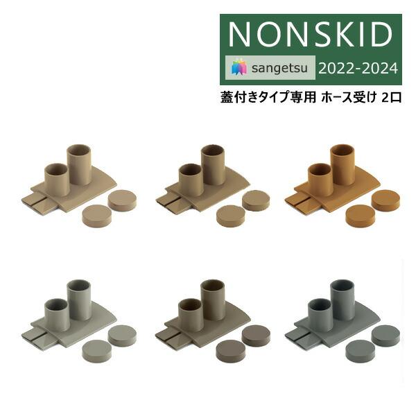 【送料無料】【わEX対応】サンゲツ ノンスキッド 2022-2024 エアコン 排水目地 蓋つきタイ...