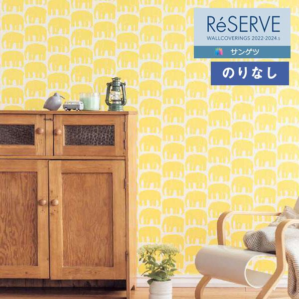 【＊送料無料(わEX便)】壁紙 のりなし壁紙 サンゲツ リザーブ 2022-2024 フィンレイソン...