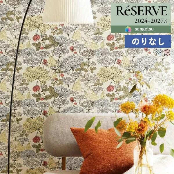 【＊送料無料(わEX便)】のりなし壁紙 サンゲツ リザーブ 2024-2027  フィンレイソン ニ...