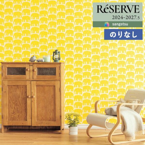 【＊送料無料(わEX便)】のりなし壁紙 サンゲツ リザーブ 2024-2027 ELEFANTTI ...