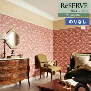 【＊送料無料(わEX便)】壁紙 のりなし壁紙 サンゲツ リザーブ 2024-2027 パターン RE55892 〜 RE55893 【1m単位での販売】