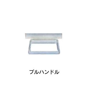 タチカワブラインド プルハンドル オフホワイト 透明シート用