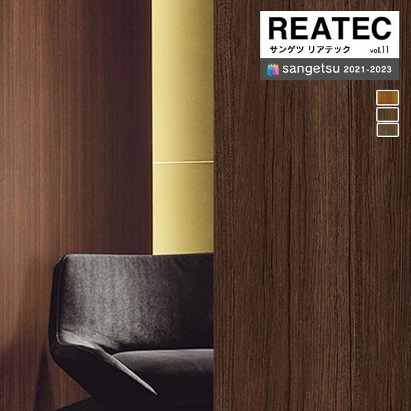 【＊送料無料(わEX便)】サンゲツ リアテック2021-2023 vol.11 カッティングシート ...