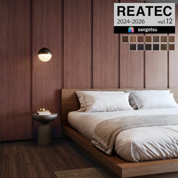 【＊送料無料(わEX便)】サンゲツ リアテック 2024-2026 vol.12 カッティングシート...