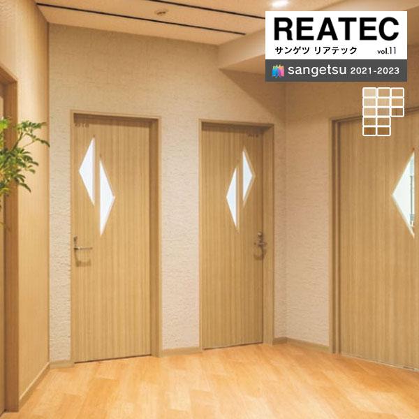 【＊送料無料(わEX便)】サンゲツ リアテック2021-2023 vol.11 カッティングシート ...