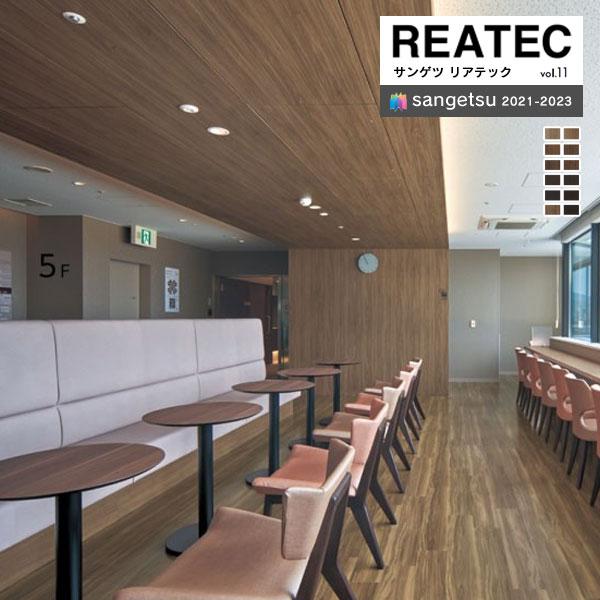 【＊送料無料(わEX便)】サンゲツ リアテック2021-2023 vol.11 カッティングシート ...