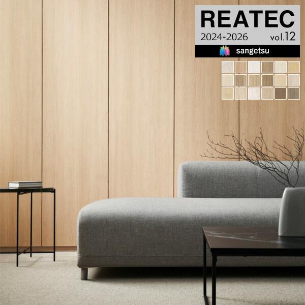 【＊送料無料(わEX便)】サンゲツ リアテック 2024-2026 vol.12 カッティングシート...