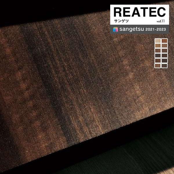 【＊送料無料(わEX便)】サンゲツ リアテック2021-2023 vol.11 カッティングシート ...