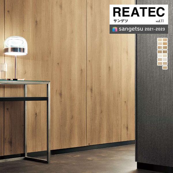 【＊送料無料(わEX便)】サンゲツ リアテック2021-2023 vol.11 カッティングシート ...