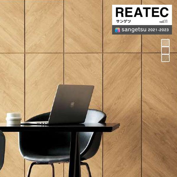 【＊送料無料(わEX便)】サンゲツ リアテック2021-2023 vol.11 カッティングシート ...