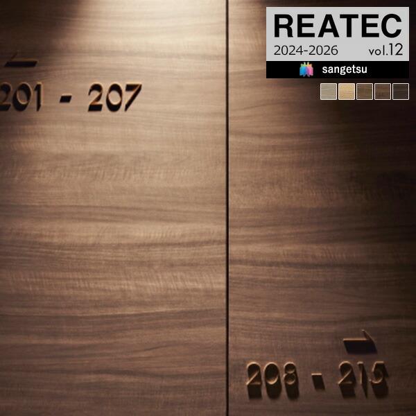 【＊送料無料(わEX便)】サンゲツ リアテック 2024-2026 vol.12 カッティングシート...