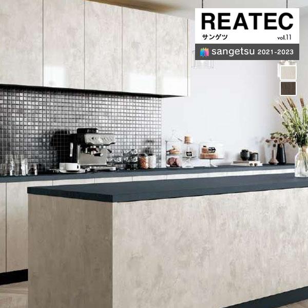 【＊送料無料(わEX便)】サンゲツ リアテック2021-2023 vol.11 カッティングシート ...