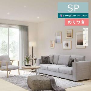 壁紙 のり付き壁紙 クロス サンゲツ SP2021-2023 量産タイプ SP2826〜SP2843 こだわりシリーズ 石目 【3m以上1m単位での販売】のりつき壁紙｜kabegamiworld