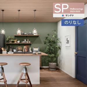 壁紙 のりなし壁紙 クロス サンゲツ SP202...の商品画像