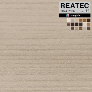 【＊送料無料(わEX便)】サンゲツ リアテック 2024-2026 vol.12 カッティングシート 粘着シート ウッド ヨコ柄 TC-4188〜TC-5655【1m以上10cｍ単位での販売】