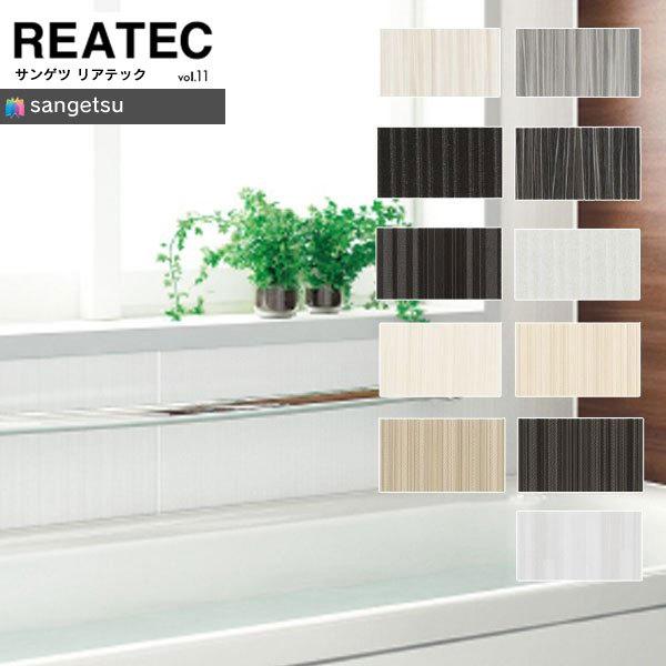 【＊送料無料(わEX便)】サンゲツ リアテック2021-2023 vol.11 カッティングシート ...