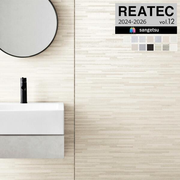 【＊送料無料(わEX便)】サンゲツ リアテック 2024-2026 vol.12 カッティングシート...