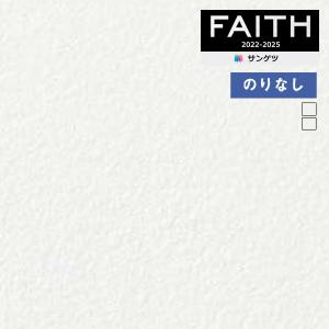 サンゲツ（SANGETSU） 【＊送料無料(わEX便)】壁紙のりなし 壁紙