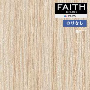 壁紙のりなし 壁紙クロス サンゲツ FAITH フェイス 2022-2025 ウッド eセコウクロス TH32649〜TH32655 【1m単位での販売】｜kabegamiworld