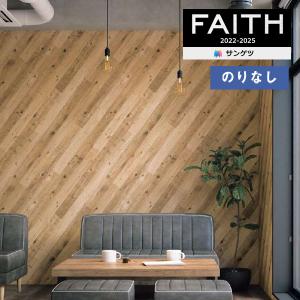 壁紙のりなし 壁紙クロス サンゲツ FAITH フェイス 2022-2025 ウッド TH32675 【1m単位での販売】｜kabegamiworld