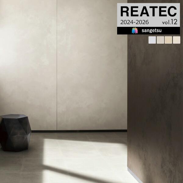 【＊送料無料(わEX便)】サンゲツ リアテック 2024-2026 vol.12 カッティングシート...