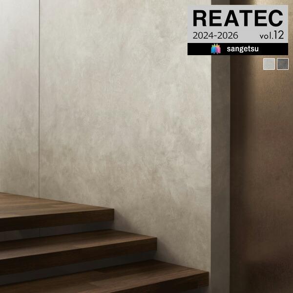 【＊送料無料(わEX便)】サンゲツ リアテック 2024-2026 vol.12 カッティングシート...