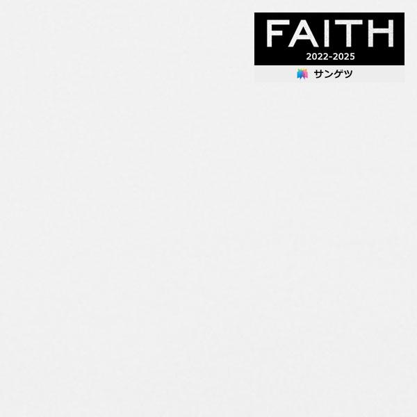 サンゲツ FAITH フェイス 2022-2025 リアテック ホワイトボートシート 書き消し専用 ...