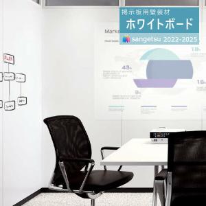 サンゲツ（SANGETSU） 粘着剤付化粧フィルム リアテック ホワイト