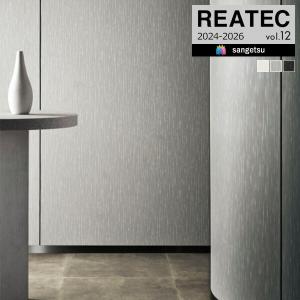 【＊送料無料(わEX便)】サンゲツ リアテック 2024-2026 vol.12 カッティングシート 粘着シート 自然の輪郭 TX-5304〜TX-5306【1m以上10cｍ単位での販売】