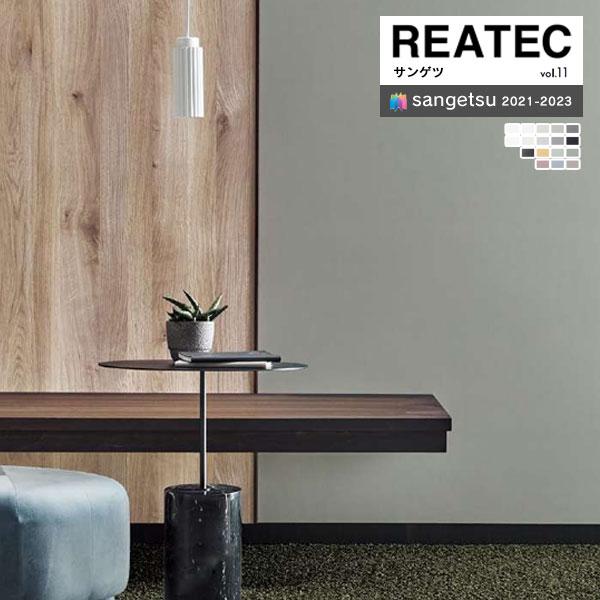 【＊送料無料(わEX便)】サンゲツ リアテック2021-2023 vol.11 カッティングシート ...