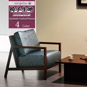 【＊送料無料(わEX便)】サンゲツ 椅子生地 UP 2020-2023 シンセティックレザー パターン ランダムメタリック UP1003~UP1006 【1m以上10cm単位での販売】