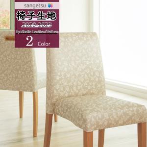 【＊送料無料(わEX便)】サンゲツ 椅子生地 UP 2020-2023 シンセティックレザー パターン クラシカルブーケ UP1017 UP1018 【1m以上10cm単位での販売】