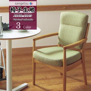 【*送料無料(わEX便)】サンゲツ 椅子生地 U...の商品画像