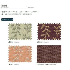 【*送料無料(わEX便)】サンゲツ 椅子生地 ...の詳細画像2