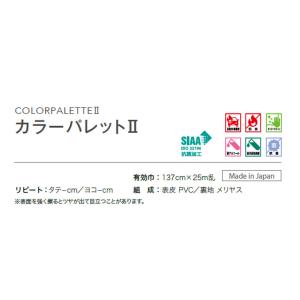 【*送料無料(わEX便)】サンゲツ 椅子生地 ...の詳細画像1