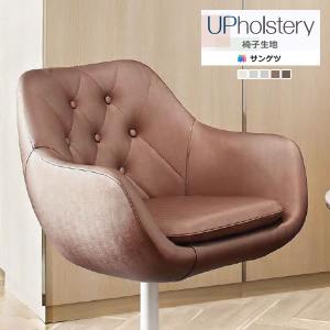 【＊送料無料(わEX便)】サンゲツ 椅子生地 2024-2028 UP Ｌ-テクスチャー サテン UP5386〜UP5390 【1m以上10cm単位での販売】正規品