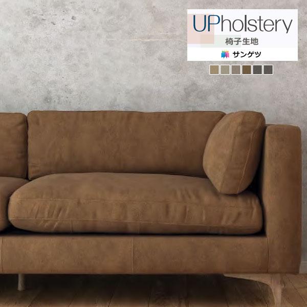 【＊送料無料(わEX便)】サンゲツ 椅子生地 2024-2028 UP アクアクリーン ビソン AC...