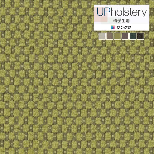 【＊送料無料(わEX便)】サンゲツ 椅子生地 2024-2028 UP コロン UP5865〜UP5...