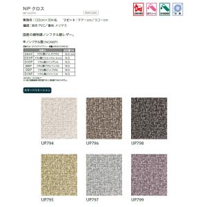 【*送料無料(わEX便)】サンゲツ 椅子生地 ...の詳細画像2