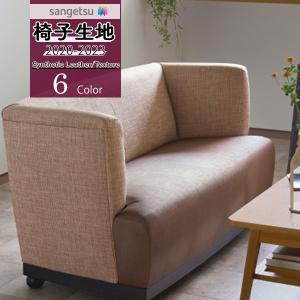 【*送料無料(わEX便)】サンゲツ 椅子生地 U...の商品画像