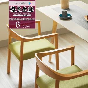 【*送料無料(わEX便)】サンゲツ 椅子生地 U...の商品画像