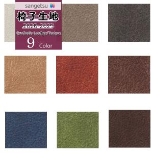 【＊送料無料(わEX便)】サンゲツ 椅子生地 UP 2020-2023 シンセティックレザー パシフィックルート UP916~UP924 【1m以上10cm単位での販売】