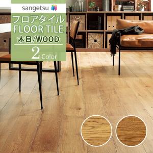 サンゲツ フロアタイル FLOOR TILE 2021-2023  WOOD ウッド