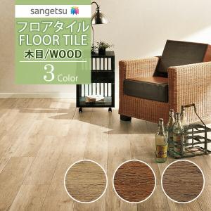 【送料無料】サンゲツ フロアタイル FLOOR TILE 2021-2023  WOOD ウッド 木目 ビンテージオーク WD-1117 WD-1118 WD-1119【1ケース単位での販売】