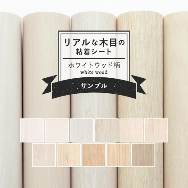 サンプル リメイクシート 木目 白 サンゲツ リアテックシート リアル ホワイトウッド キッチン 家...