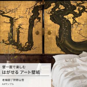 壁紙屋本舗 壁紙 はがせる のりなし壁紙 和室 和風 金 ゴールド 狩野