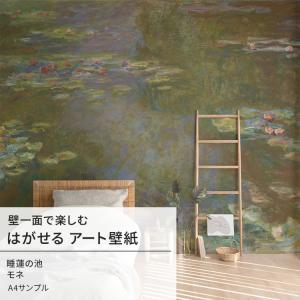 壁紙屋本舗 モネ 睡蓮の池 壁紙 アート 大きい 特大 ポスター 絵画
