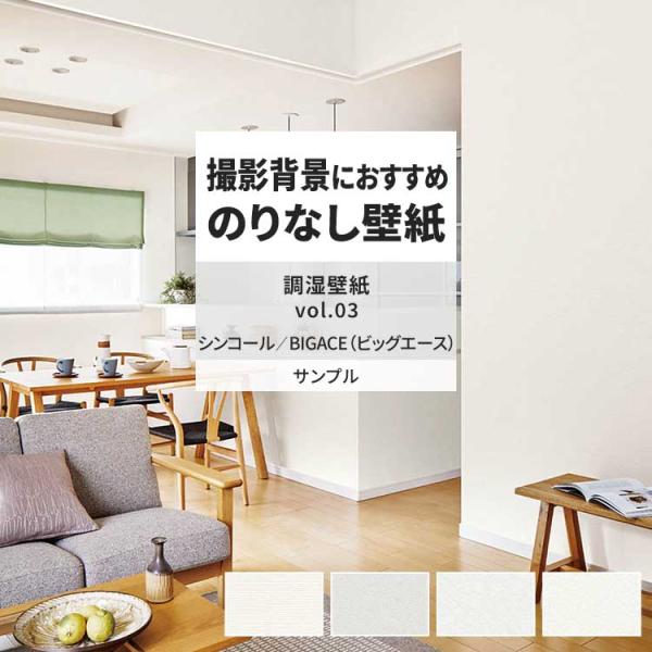 壁紙 サンプル A4 壁紙クロス 石目調 織物調 シンプル 調湿シンコール DIY 壁紙の上から貼れ...